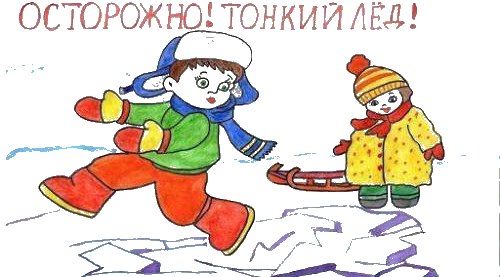 тонкий лед.jpeg